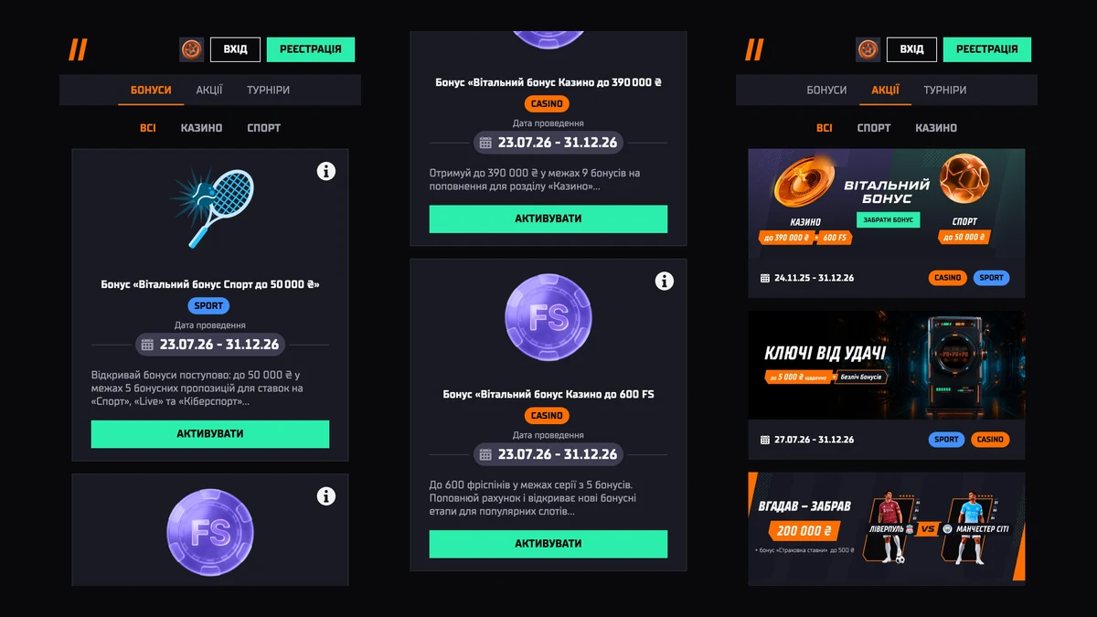 Мобільні екрани бонусів Allwin UA: вітальні пакети для спорту, казино і фріспіни